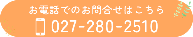 お電話でのお問合せはこちら
